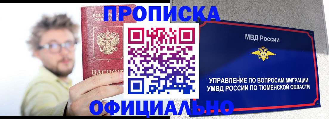 прописка поиск в Геленджике